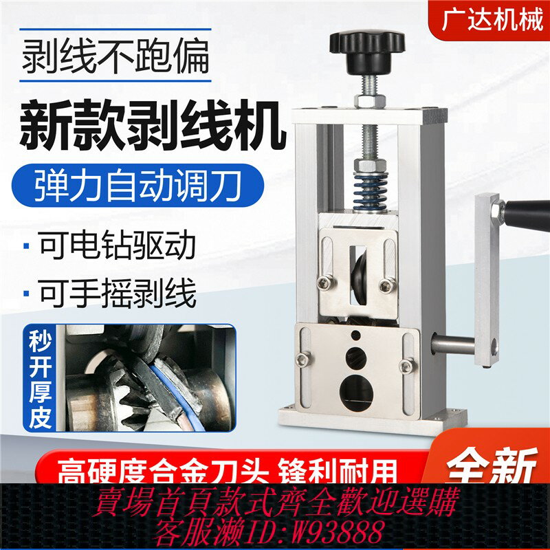 {臺灣公司貨 可打統編}剝線機廢銅線家用小型手搖去皮機電纜電線扒線剝線器神器自動電動