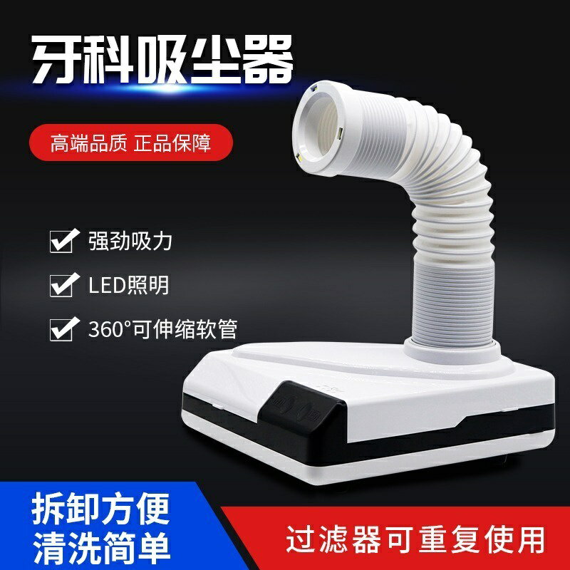 牙科口腔技工桌面吸塵器義齒加工廠吸塵機帶燈齒科抽吸機帶線插電