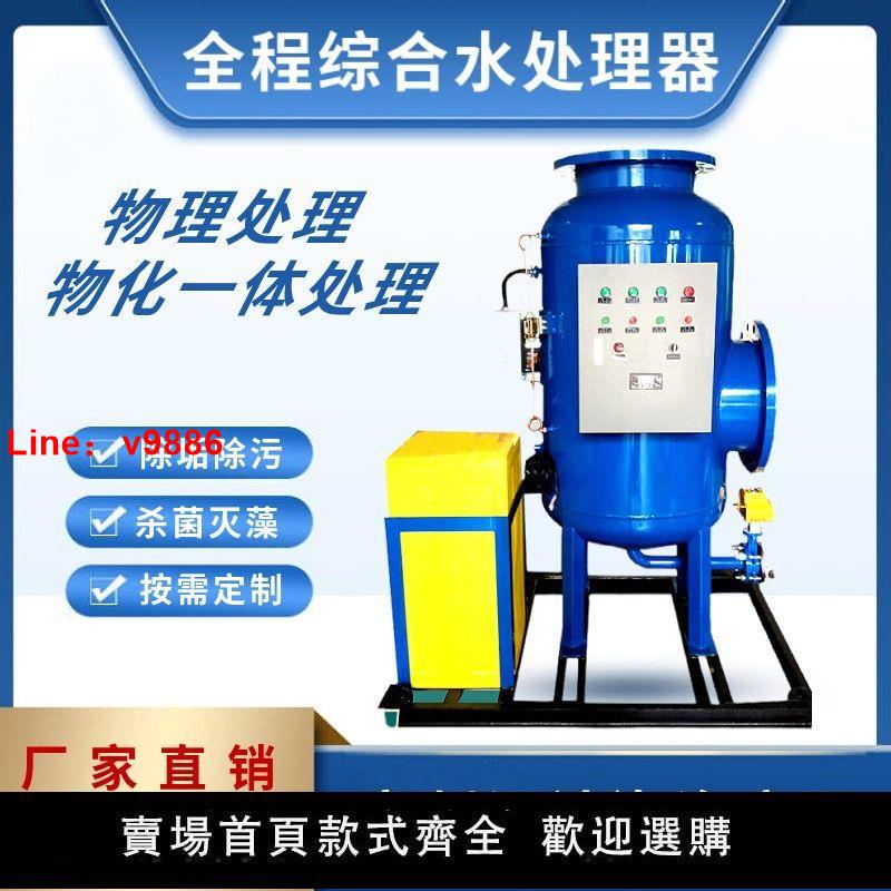 【臺灣公司 超低價】全程綜合水處理器電子除垢殺菌除藻全自動物化綜合水處理器