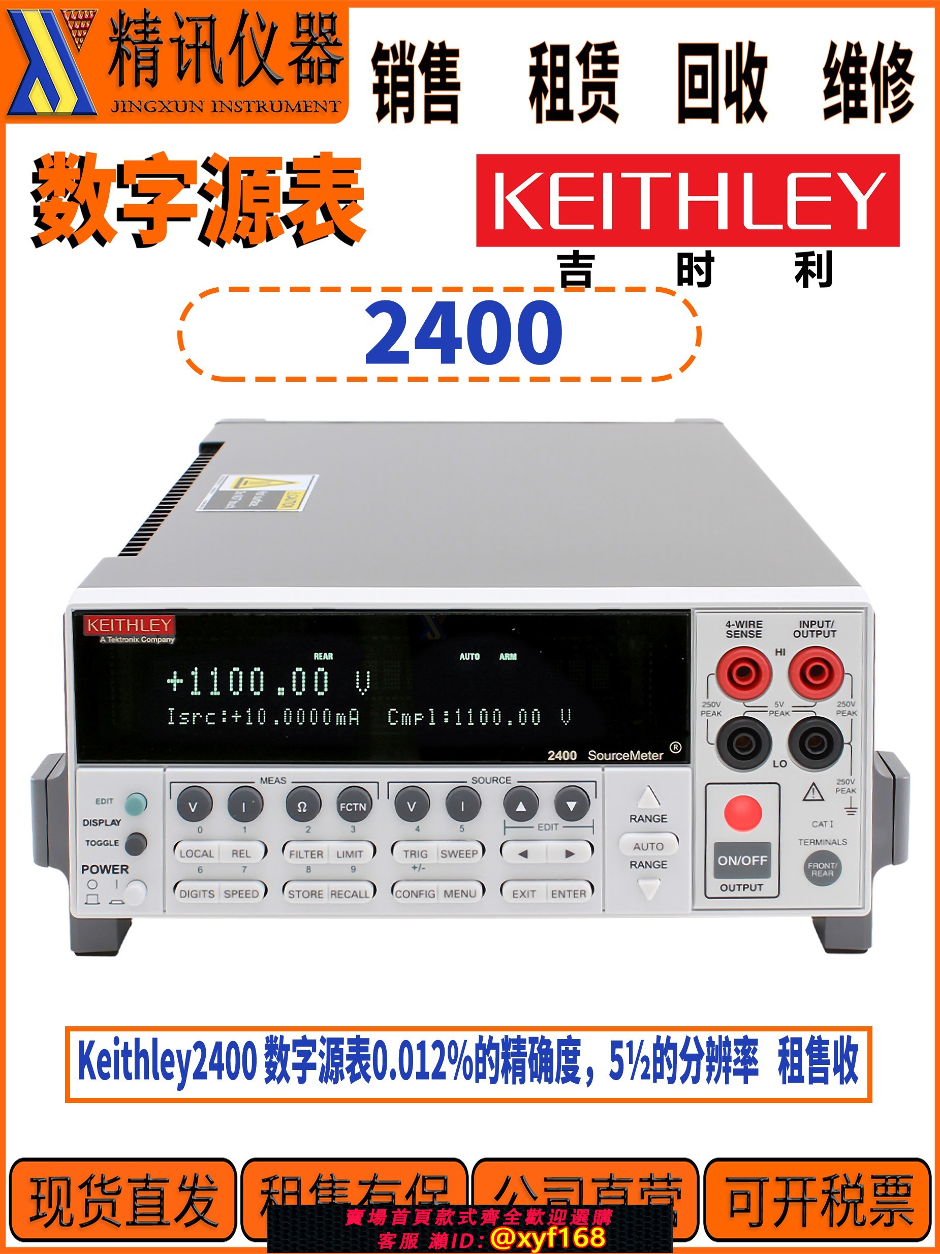 {保固一年 可打統編}Keithley吉時利 2400 型通用數字源表 租售回收吉6220/2410/2420