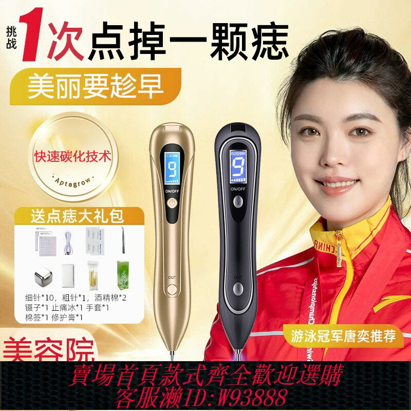 {臺灣公司貨 可打統編}點痣筆去黑斑痦子神器美容院專用機充電點疣祛斑儀器正品臉部身體