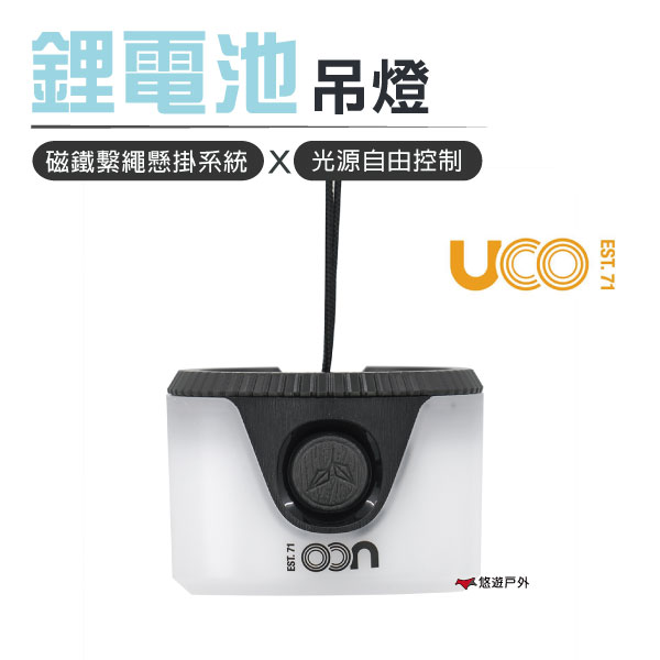 【美國UCO】鋰電池吊燈(小) 吊掛營燈 便攜 掛燈 居家 露營 登山 悠遊戶外