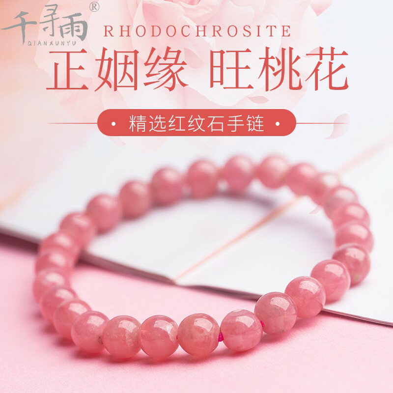 天然阿根廷冰種紅紋石手鏈女款招桃花手串旺姻緣招愛情水晶飾品
