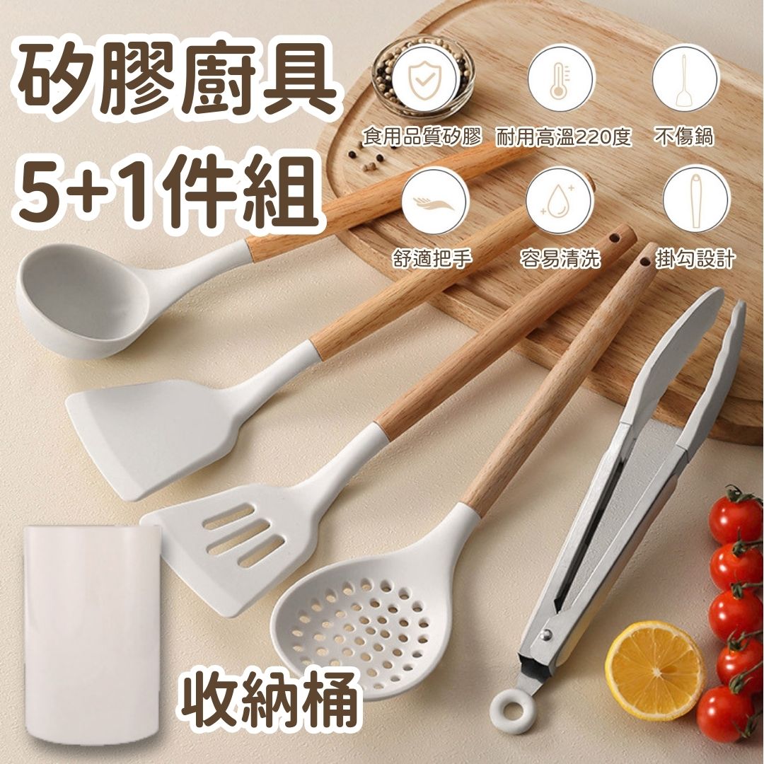 五+1套組 矽膠廚具 五件+收納桶 木手柄矽膠廚具多件組 廚房用具 料理用具 不沾鍋 矽膠夾 不沾鍋鍋鏟