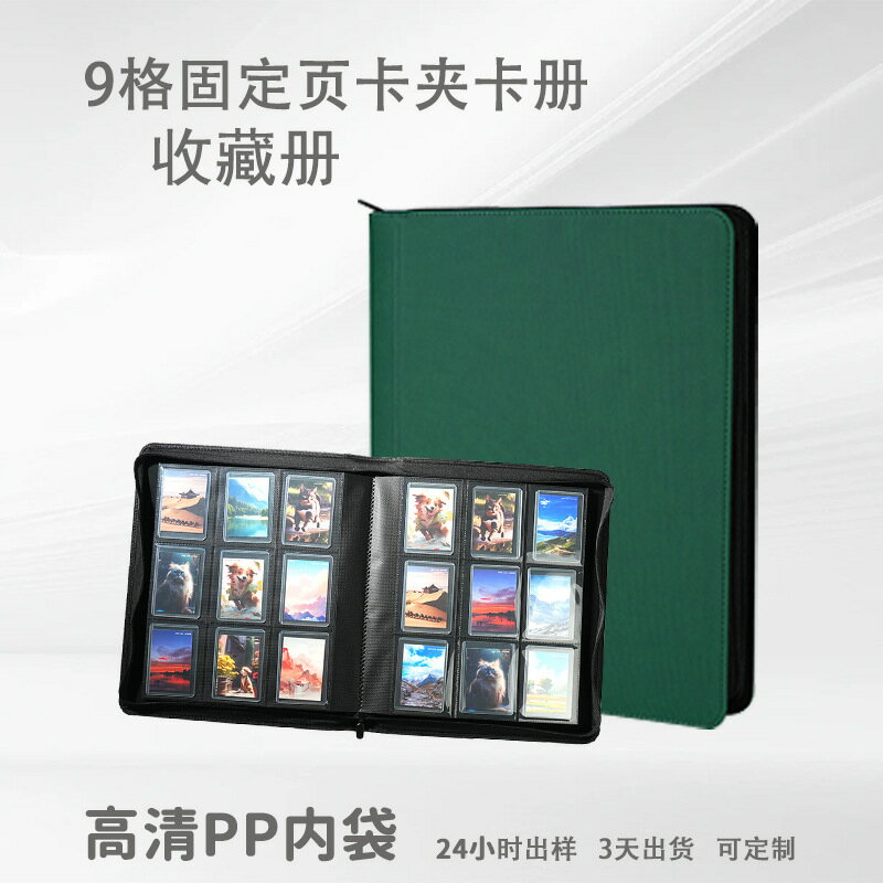 【9格防水】集卡冊 卡夾 卡套 收納冊 遊戲卡收納 輕薄便攜 PU皮革 防水防塵 可客製logo 收藏卡專用