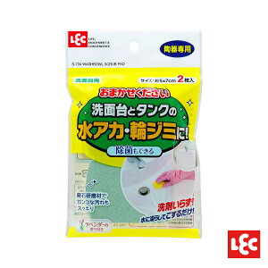 日本LEC-【日本LEC】日製洗手台&馬桶水箱用研磨清潔海綿5x7cm-2入-快速出貨