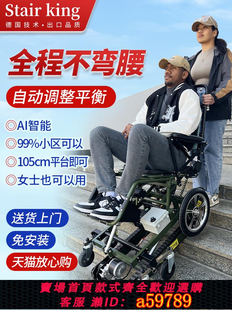 【臺灣公司 可打統編】電動爬樓輪椅電動上下樓爬樓神器老人專用上下樓梯智慧爬樓梯神器