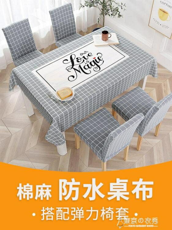 歐式餐桌桌布棉麻防水免洗家用布藝小清新茶幾布餐桌椅子套罩