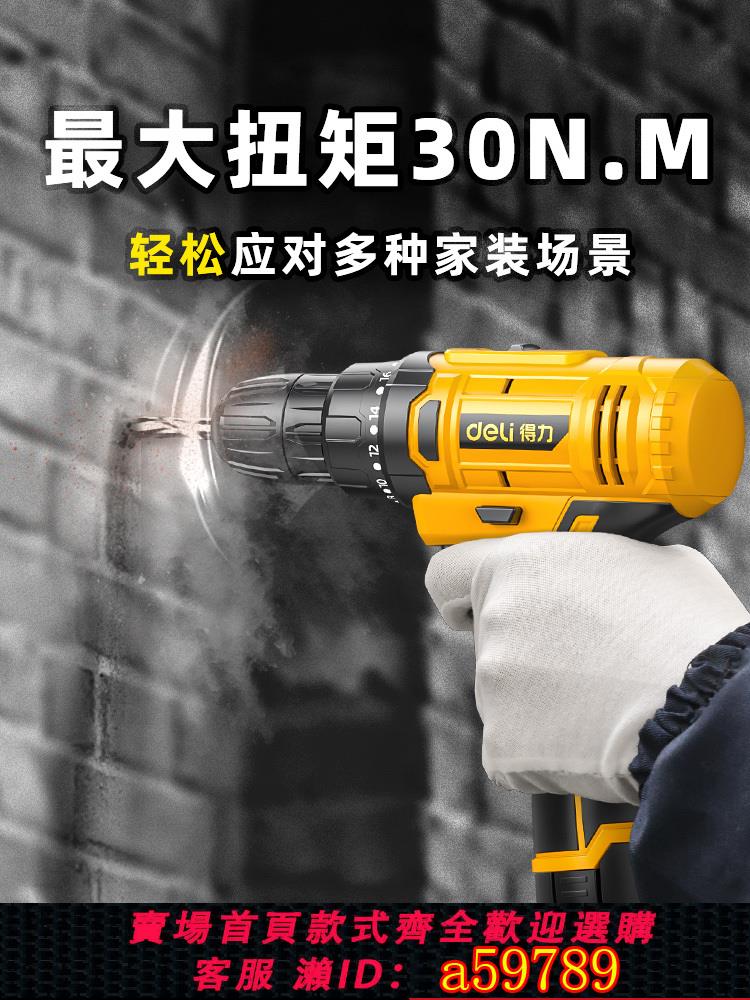 【臺灣公司 可打統編】得力手電鉆電動螺絲刀電轉工具手槍鉆家用小型鋰電充電式打孔沖擊