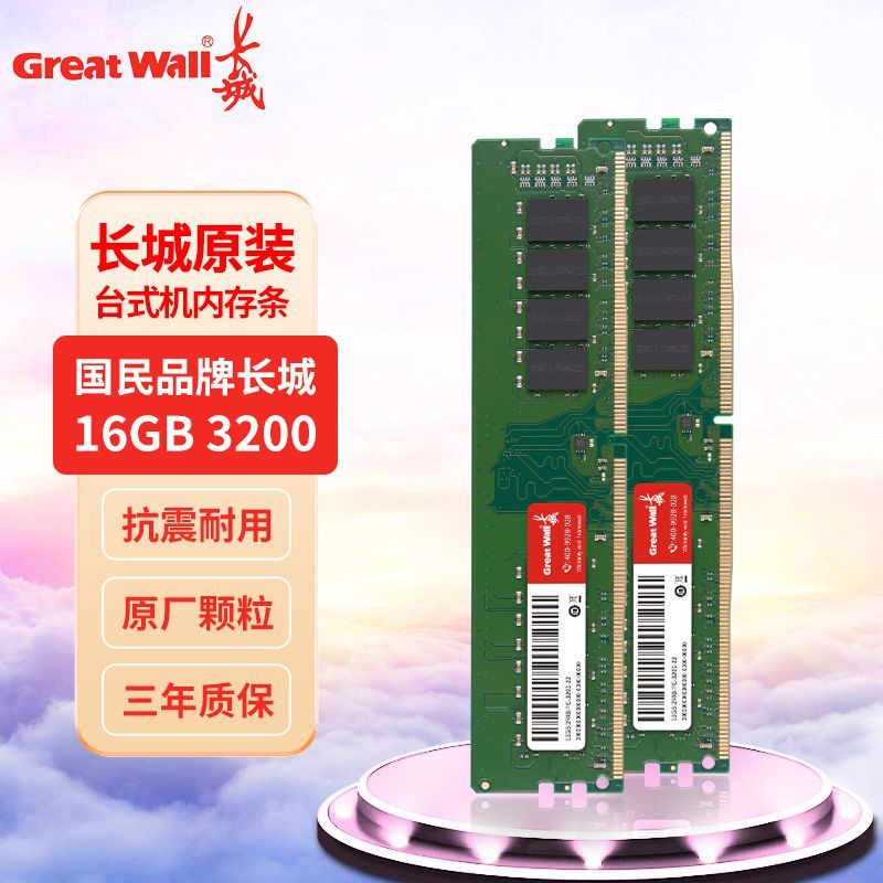 【累計熱銷5000萬+件】長城DDR4 3200 16G/32G內存條臺式機電腦通用全新四代高頻記憶體-享樂