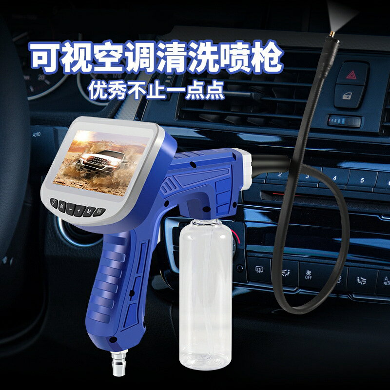 免運 汽車空調可視清洗槍4.3寸屏管道內窺鏡蒸發箱可視清洗槍 聖誕節禮物