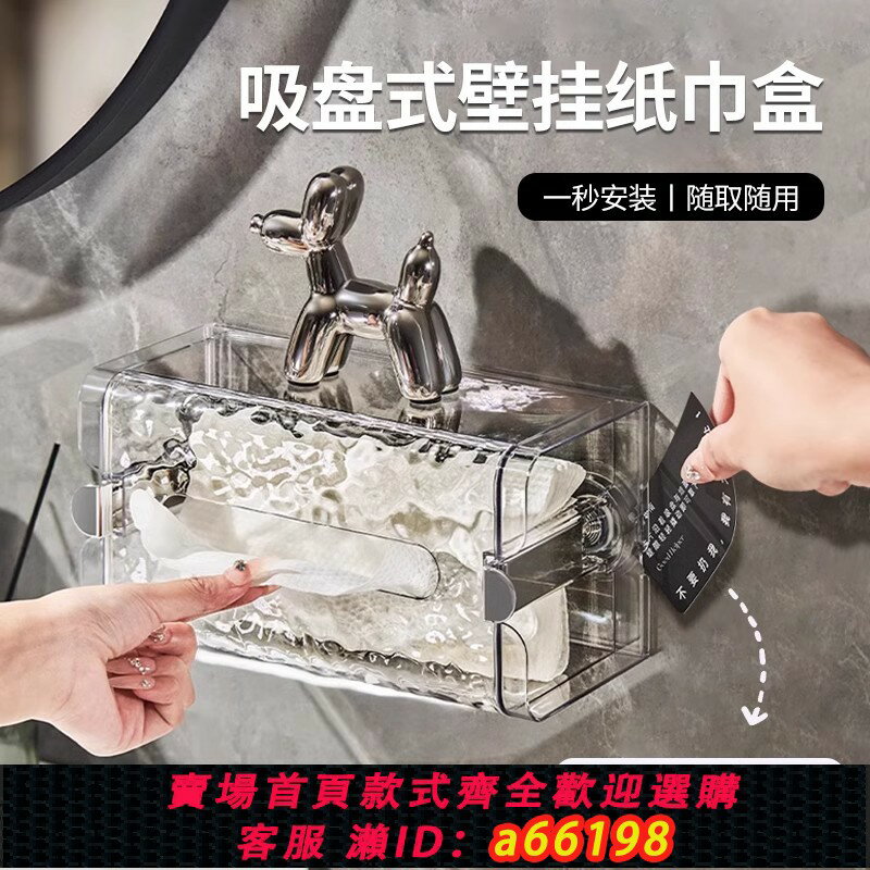 【臺灣公司 可開發票】吸盤廁所紙巾盒壁掛式衛生間抽紙盒家用免打孔高階感洗臉巾收納盒