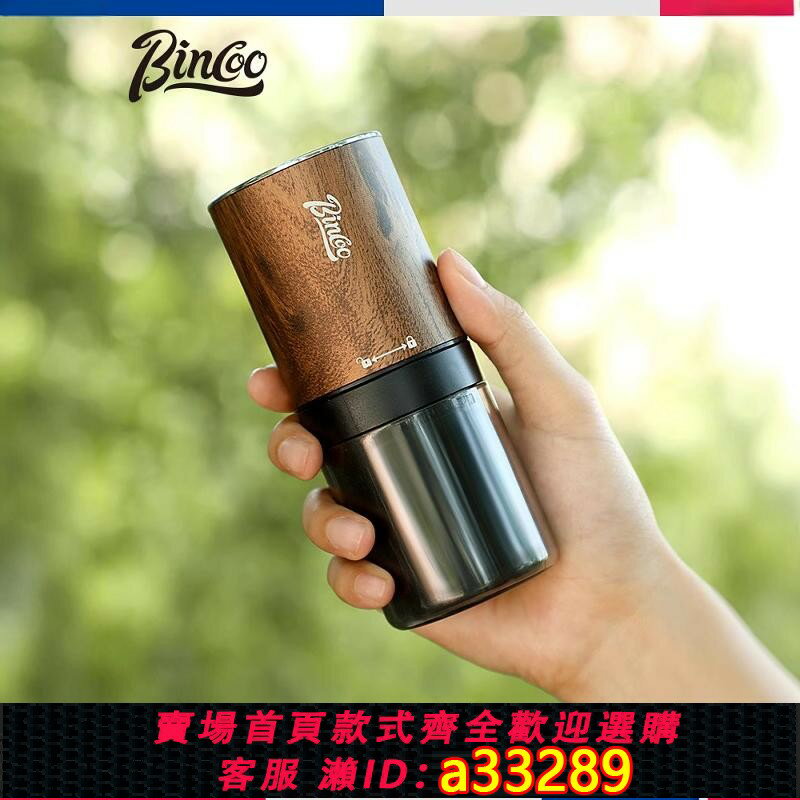【臺灣公司 可開發票】Bincoo電動磨豆機意式咖啡研磨器便攜小型家用自動磨咖啡豆機器具