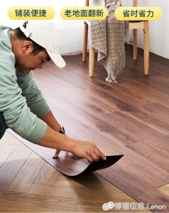 pvc地板貼仿木紋自粘地板家用客廳臥室地面翻新改造防水地膠地貼 全館免運
