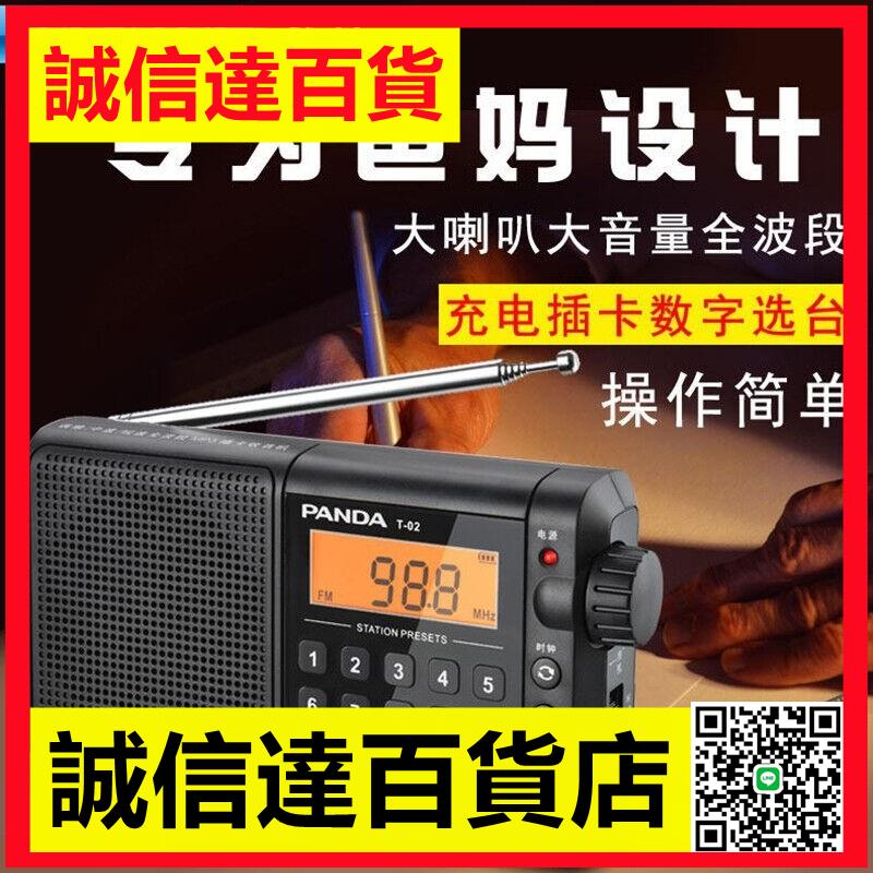 PANDA/熊貓T-02老人收音機便攜式半導體老年插卡充電迷你小型多