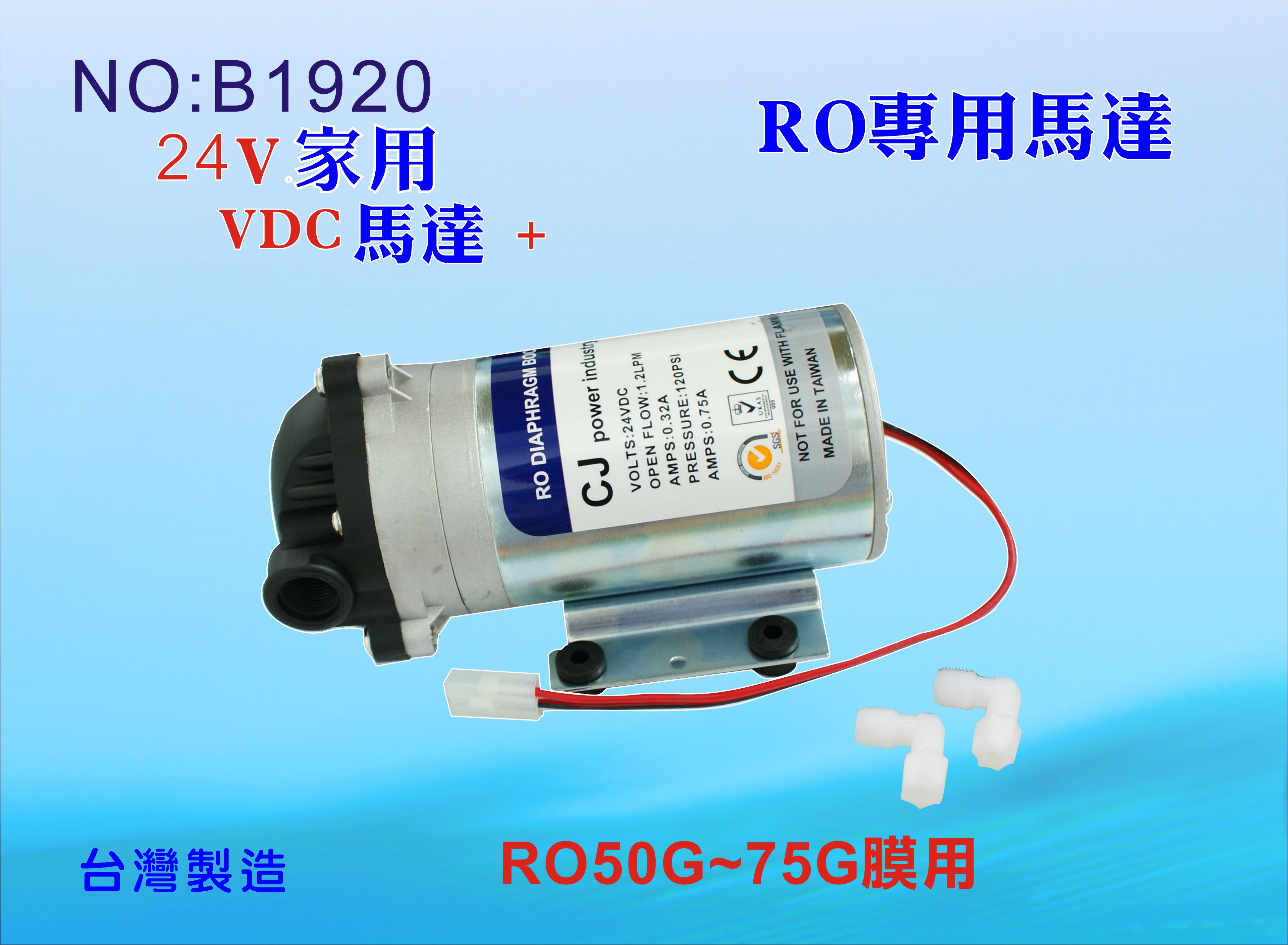 RO機家用馬達RO純水機壓力OCEAN臺製馬達.淨水器.過濾器.飲水機.水電材料貨號:B1920【七星淨水】