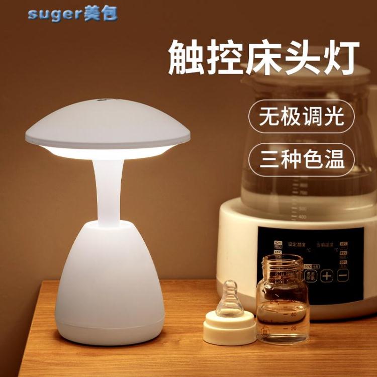 夜燈臺燈充電式觸控小夜燈臥室睡眠拍拍燈嬰兒餵奶護眼床頭燈印典1766 雙11全館免運