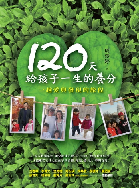 【電子書】120天給孩子一生的養分 0