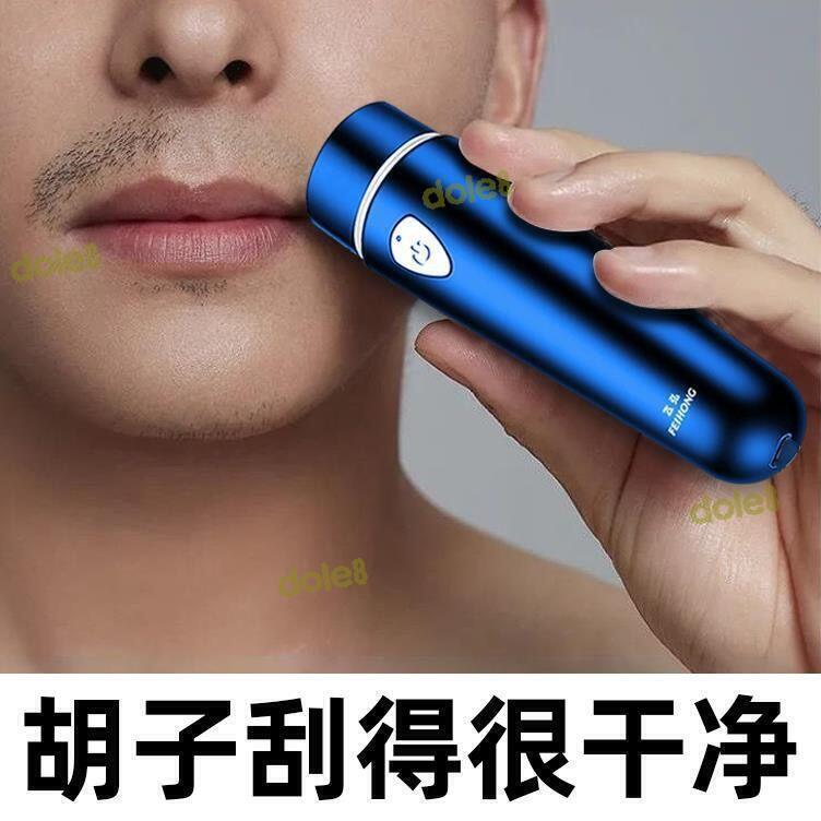 糊糊-刮鬍刀 電動刮鬍刀 剃鬚刀 除毛刀 電動剃須刀 便攜式迷你充電 全自動刮鬍子 男士胡須修剪 最