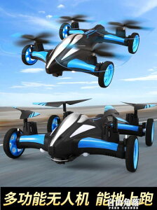 航模遙控飛機無人機陸空充電動學四軸飛行器遙控汽車兒童男孩玩具【林之舍】