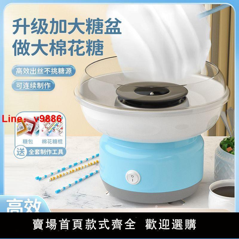 【臺灣公司保固】新款棉花糖機兒童家用全自動做綿花糖機器手工製作迷你花式彩砂糖