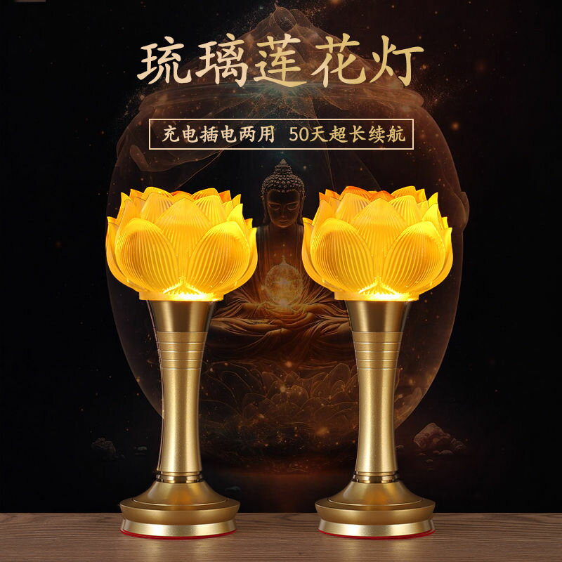 【最低價】【公司貨】新款可充電蓮花燈菩薩供佛燈led七彩水晶琉璃佛堂佛前供燈長明燈 4