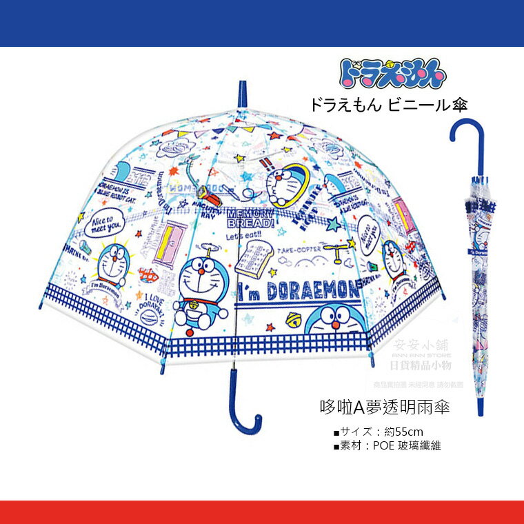 日本代購直送 D137 哆啦A夢 55cm 自動傘 直傘 透明雨傘 ドラえもん 雨傘 Doraemon兒童雨傘