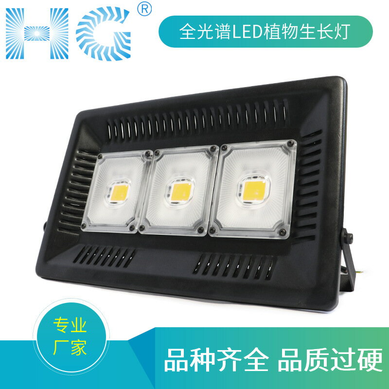 【全光譜防水】植物生長燈 植物補光燈 LED補光燈 大功率150W 全光譜 防水設計 葉菜專用 室內種植 陽臺園藝 促進光合作用