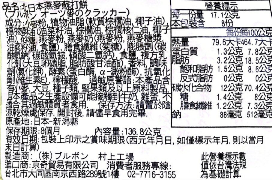 【江戶物語】BOURBON 北日本 天然酵母餅乾 蘇打餅/五穀餅/大麥餅/牛奶餅/豆乳捲心酥/夾心餅/燕麥餅 6