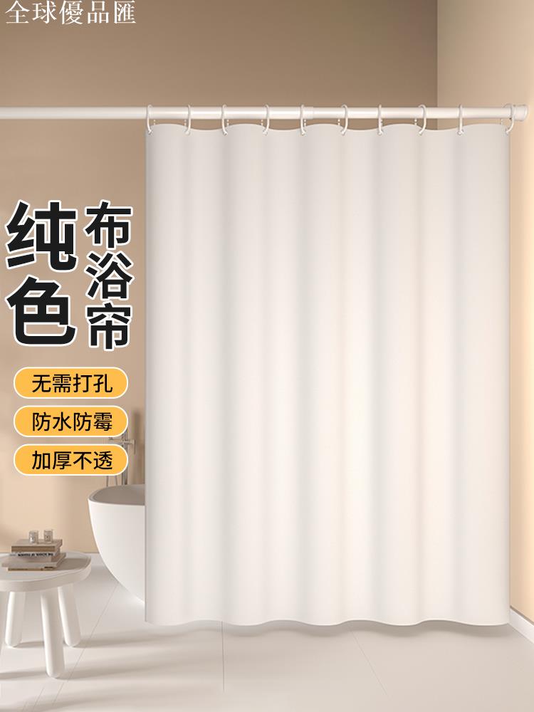 【全球優品匯】浴室浴簾套裝免打孔酒店純色隔斷簾衛生間防黴防水布門簾浴間簾子