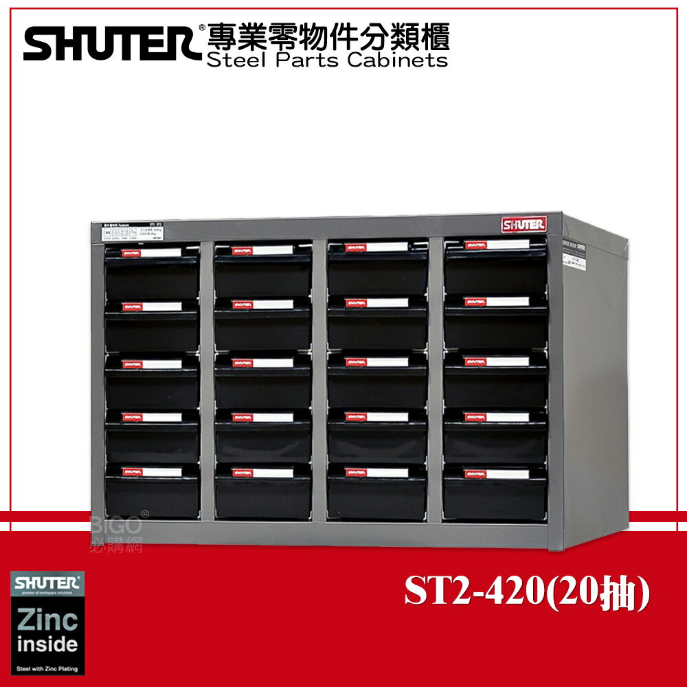 【收納嚴選】樹德 ST2-420 專業零件分類櫃 20格抽屜 零物件分類 整理櫃 零件分類櫃 收納櫃 工作櫃 分類櫃