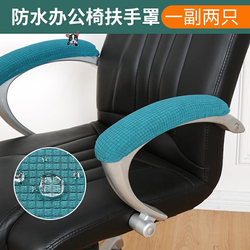 辦公椅子扶手套罩加厚電腦椅把手套保護套椅套老板座椅凳子扶手罩