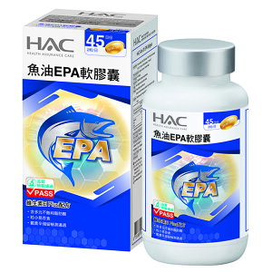 HAC 魚油EPA強化膠囊 (90粒/單瓶)【杏一】