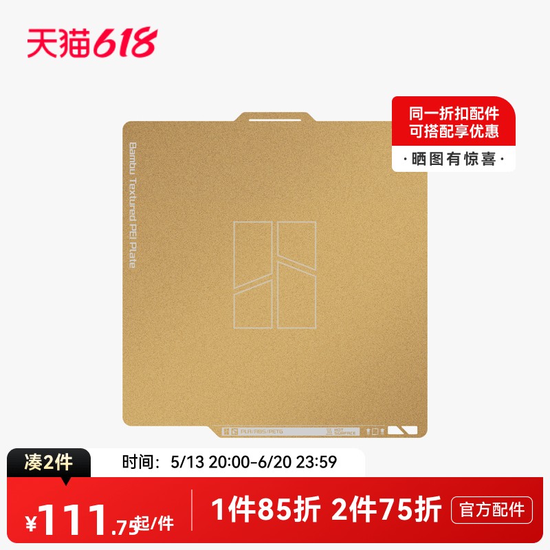 {台灣公司貨 可打統編}拓竹雙面紋理PEI列印面板塗層磨砂3D列印機Bambu Lab【X1/P1系列/A1通用】