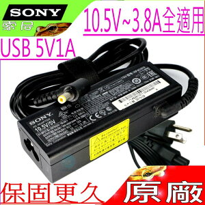 SONY 10.5V， 3.8A，45W 充電器(原廠)-索尼 SVP1321ZPW SVD1322ZPW SVD13216PW SVD13211CW，VGP-AC10V10，VGP-AC10V9，5V/1A USB