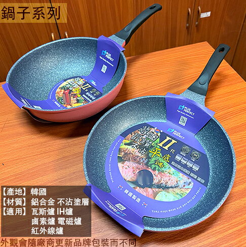韓國製造 晶鑽2代 不沾鍋 平底鍋 炒鍋 PLUS PERFECT 深型 平炒鍋 平煎鍋 炒菜鍋 平鍋
