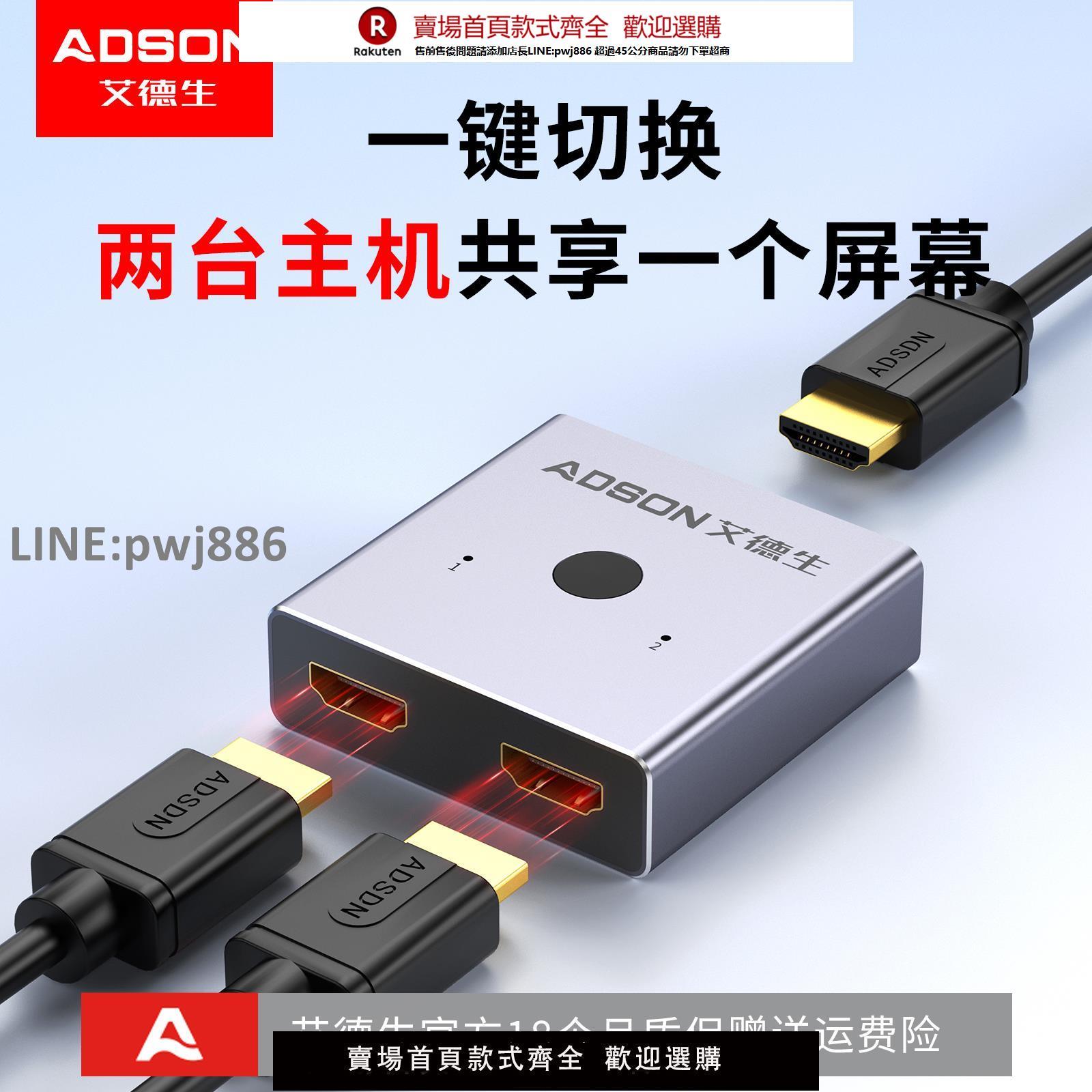 【公司貨優質服務】艾德生HDMI分屏器一分二切換器分配器二進一出4K高畫質線信號源雙向轉換電腦多螢幕擴展器顯示器多屏音影片畫面