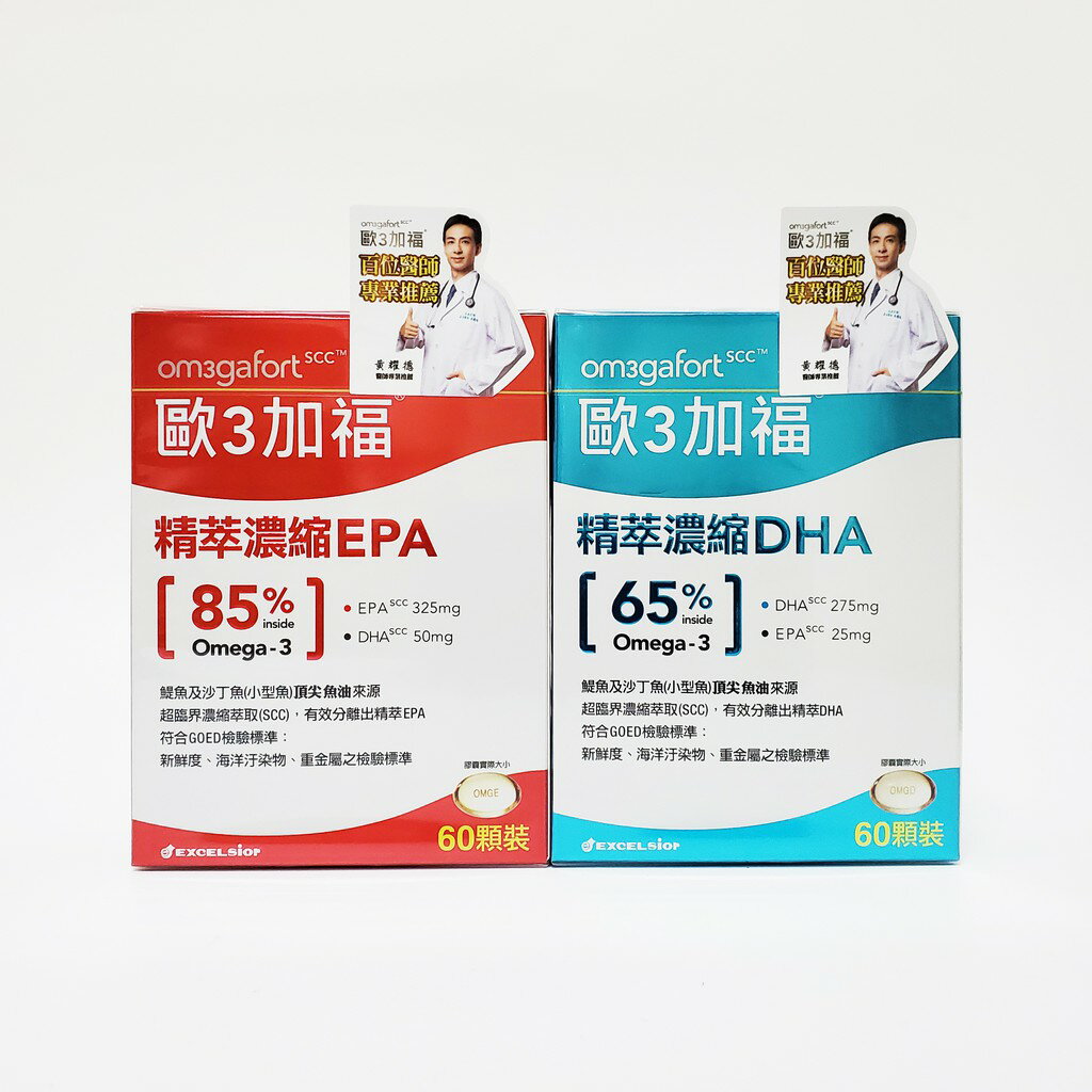 歐3加福 精萃濃縮EPA/DHA魚油 60顆/盒 超臨界濃縮萃取(SCC)