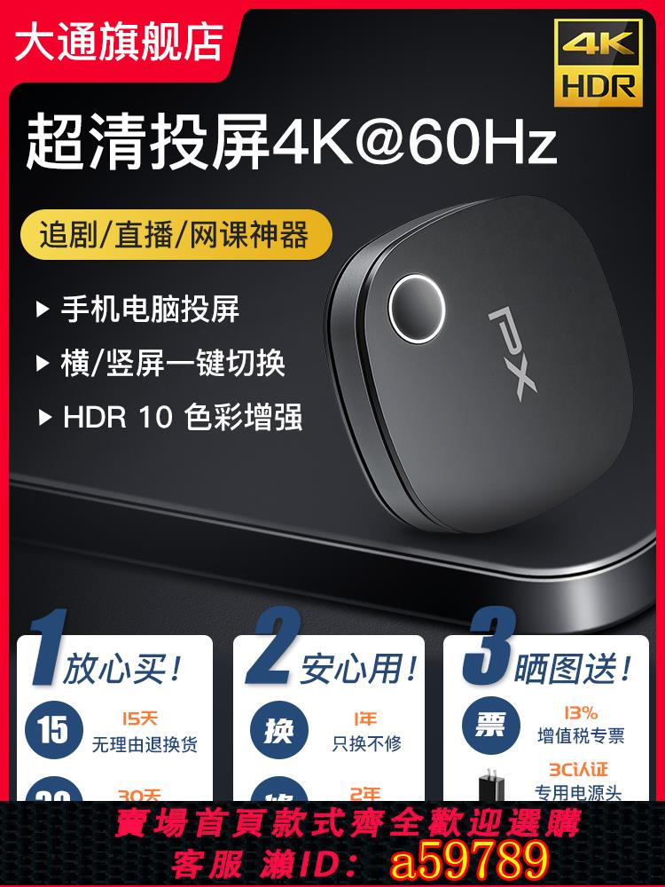 【臺灣公司 可打統編】PX大通無線手機投屏器連電視投影儀顯示器4K高畫質橫豎切換同屏家用