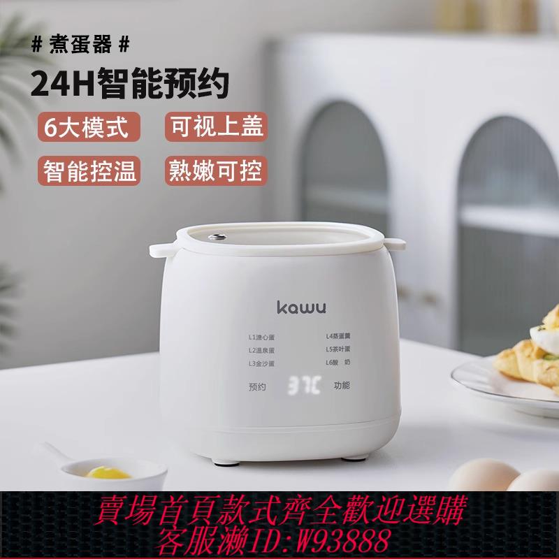 {臺灣公司貨 可打統編}出口110V伏智慧煮蛋器自動蒸蛋器小型家用溫泉蛋多功能早餐機