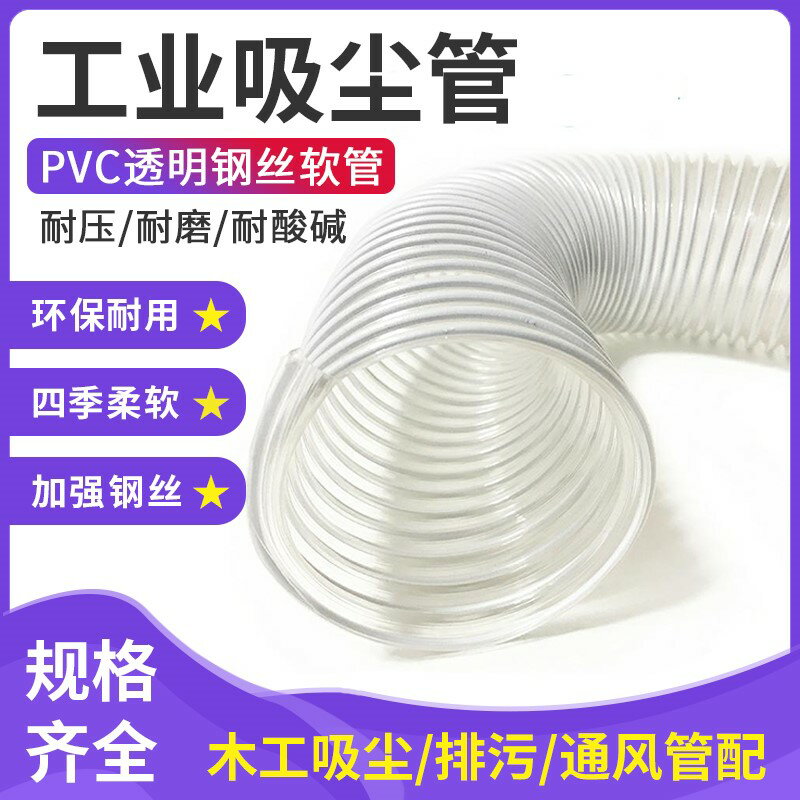 pvc透明鋼絲管增強軟管3寸4寸5寸6寸8寸塑膠鋼絲管灌溉水泵進水管