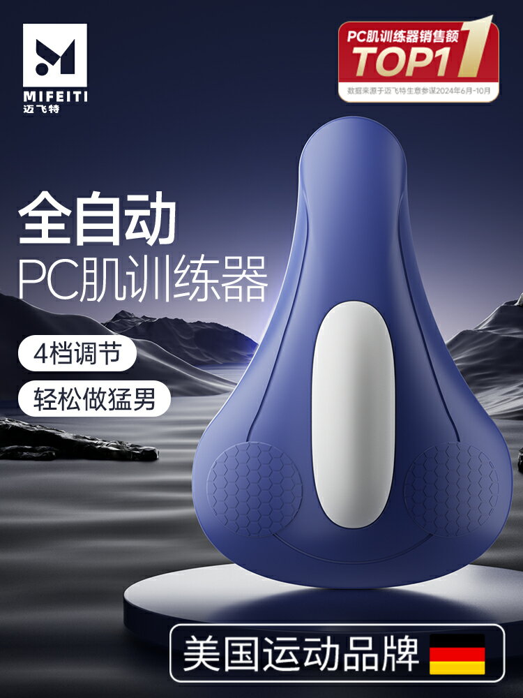 美國-MFT/電動凱格爾pc肌訓練器男括約肌夾腿神器肌提肛按摩鍛煉