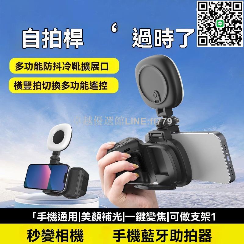 【卓越優選館】自拍桿 助拍器 穩定器 手機助拍器 手柄穩定器 遙控輔助拍照神器 多功能vlog自拍桿 補光燈帶支架 攝影影片神器