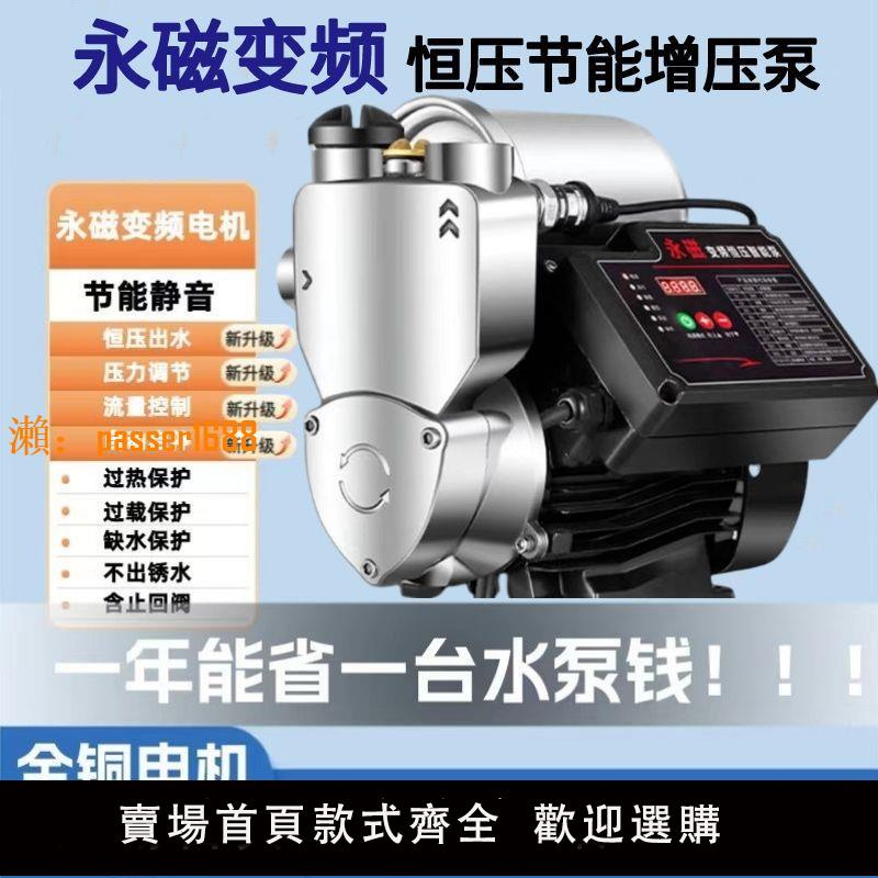 【台灣公司保固】增壓泵不銹鋼家用全自動變頻靜音自來水加壓220自吸泵抽水泵