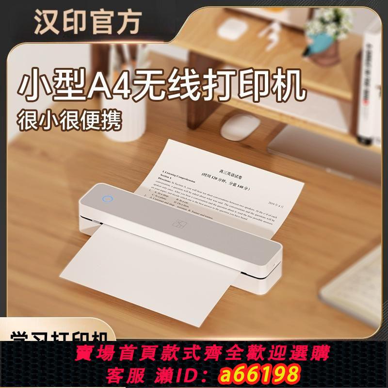【臺灣公司 可開發票】漢印MT610家用作業列印機手機藍牙無線便攜A4學生熱敏試卷錯題