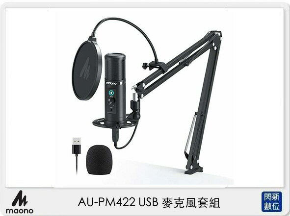 Maono AU-PM422 USB 麥克風套組 (AUPM422,公司貨)【APP下單4%點數回饋】