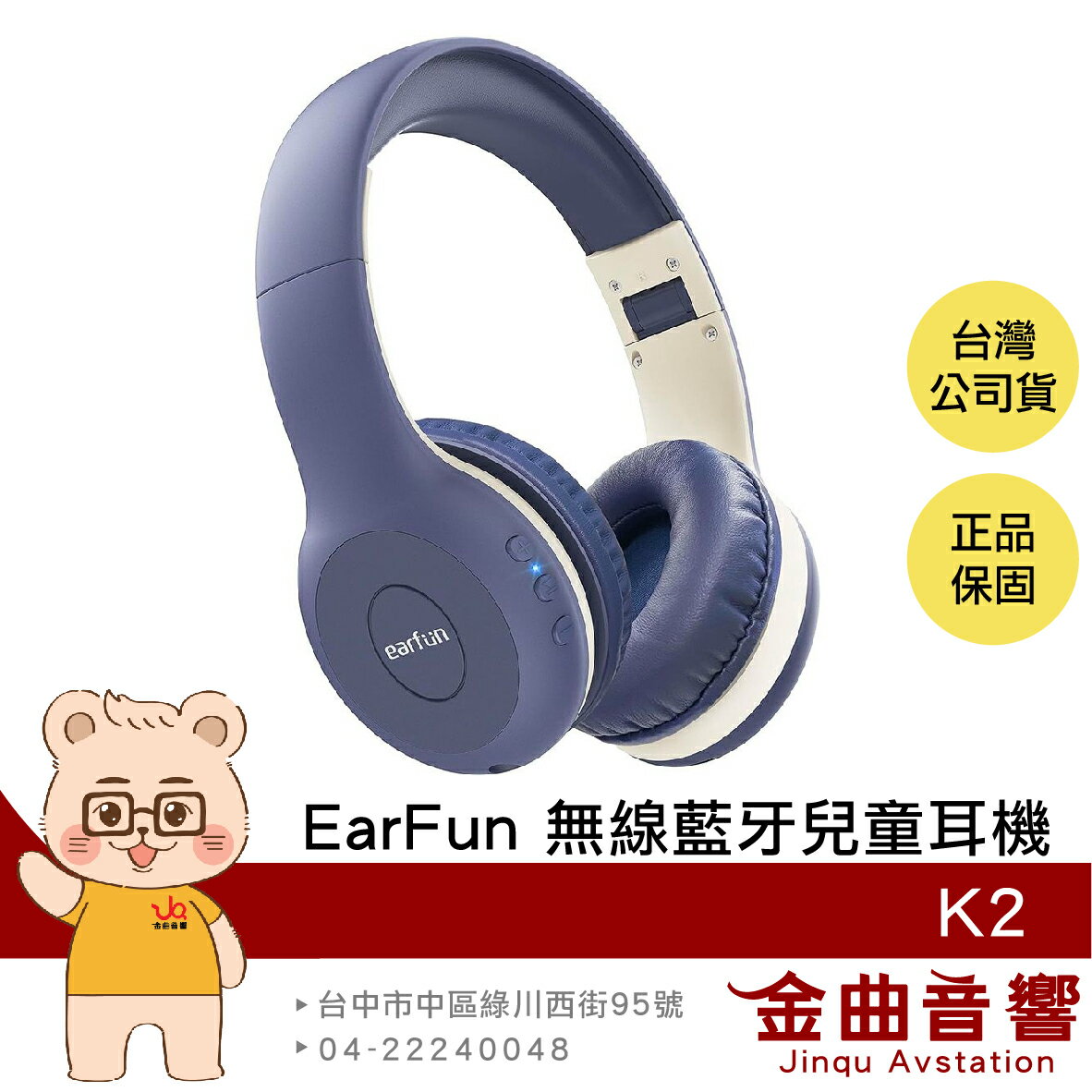 EarFun K2 藍色 藍牙5.0 安全音量 有線連接 可折疊 可調頭帶 無線藍牙兒童耳機 | 金曲音響