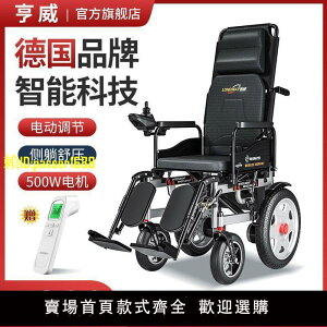 【兩年保固】德國品牌電動輪椅老年殘疾人智能輪椅車全躺可躺老人車可帶坐便器