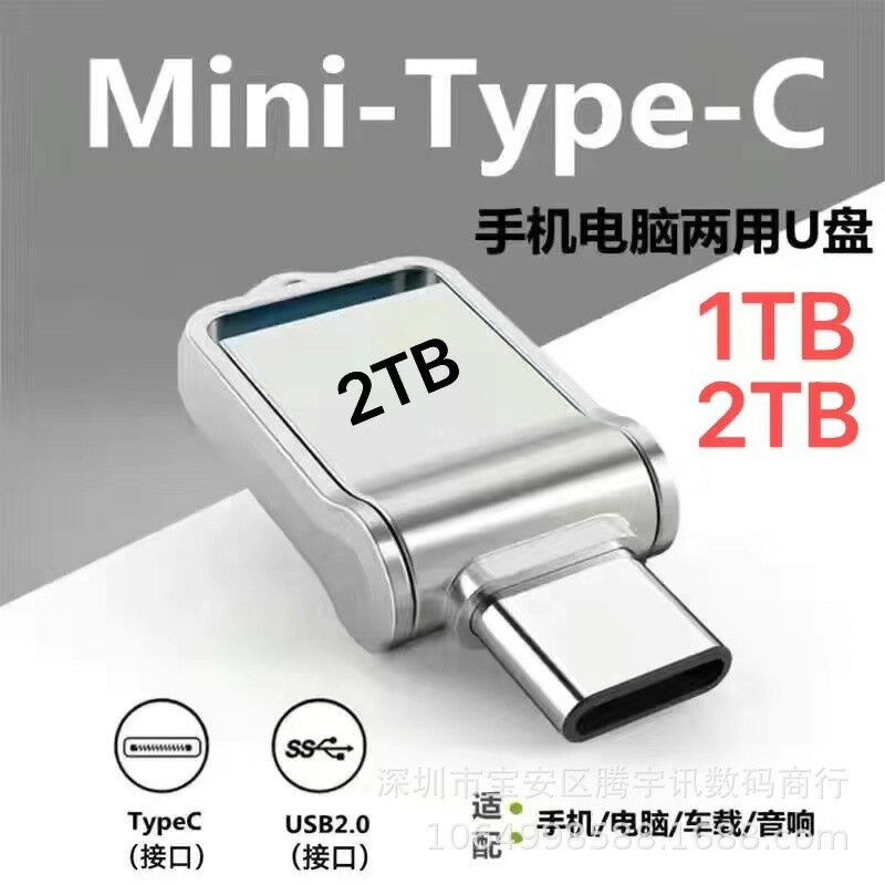 外貿跨境大容量U盤Type-C手機U盤512G電腦金屬高速3.1優盤1TB 2TB【宜家良品百貨】