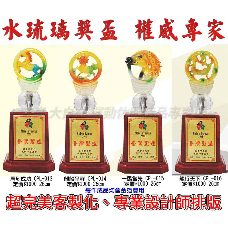 水琉璃 獎盃 獎章 可放LOGO 客製化 製作 質感 單個可做【大自在運動休閒精品店】
